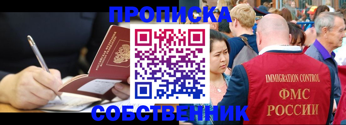 прописка в квартире в Волоколамске