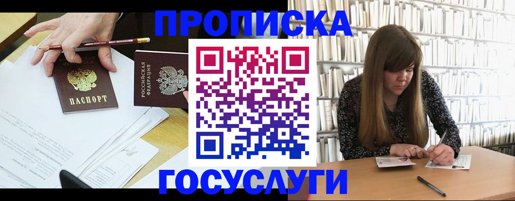 прописка паспорт в Волоколамске