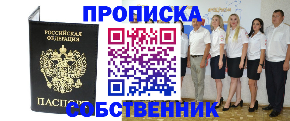 прописка в Волоколамске