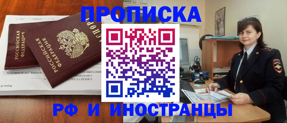 прописка регистрация в Волоколамске