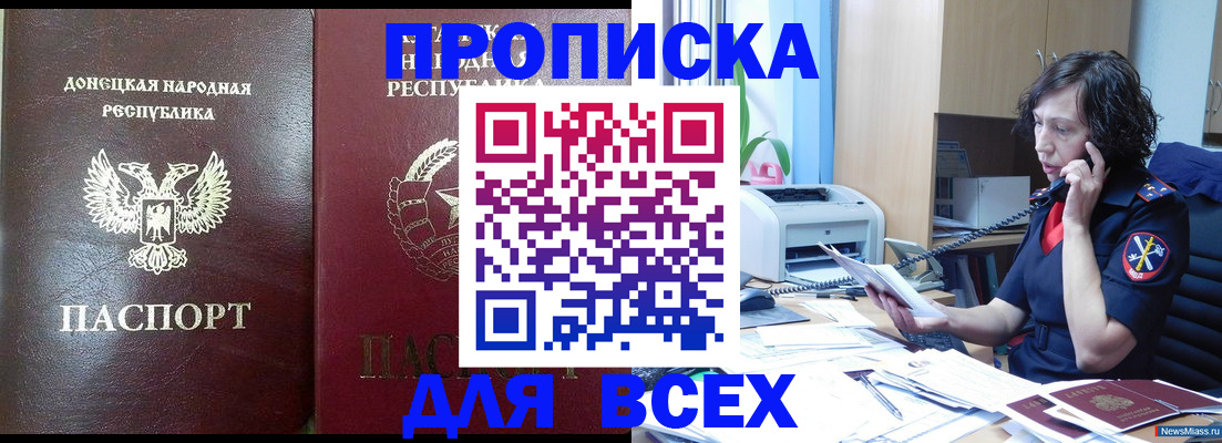 прописка законно в Волоколамске